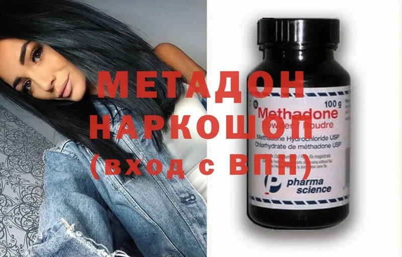 Метадон methadone  Томск 